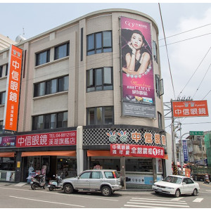 中信眼鏡公司溪湖門市