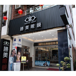 勝美眼鏡公司竹山門市