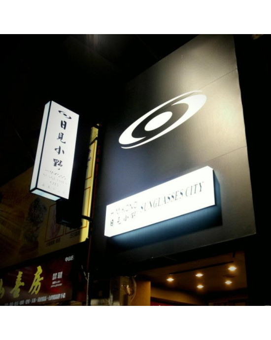 日見小野眼鏡公司嘉義門市