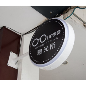 UP眼鏡公司台南門市