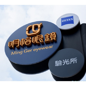 明格眼鏡公司永康門市