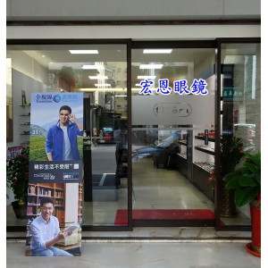 宏恩眼鏡公司美村門市