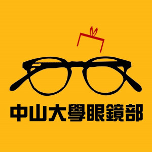 中山眼鏡公司大學門市