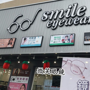 微笑眼鏡公司-三民門市