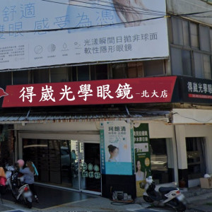 得崴眼鏡公司-新竹門市