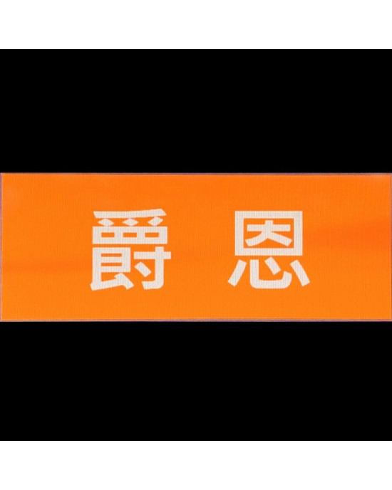 爵恩眼鏡公司-文山門市