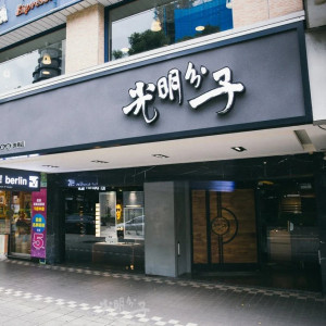 光明分子眼鏡公司-大安門市