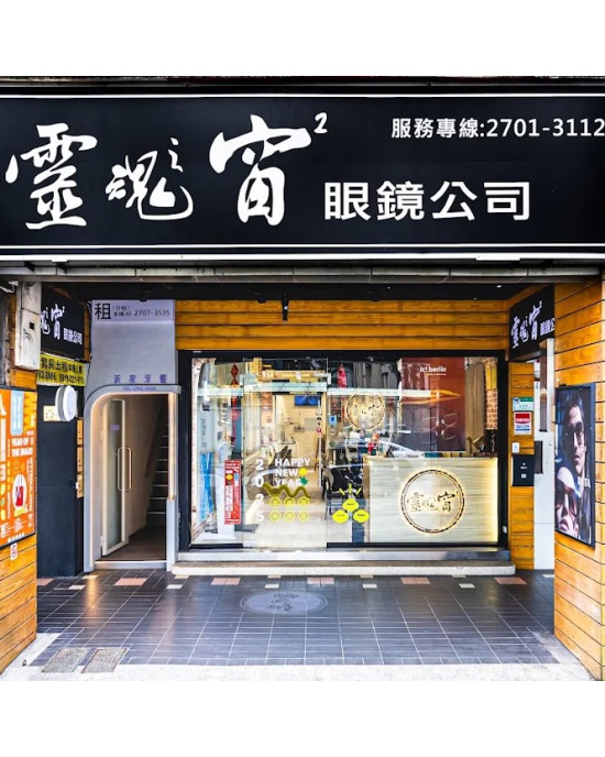 靈魂之窗眼鏡公司-大安門市