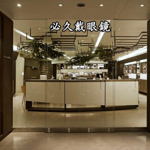 必久戴眼鏡公司-信義門市