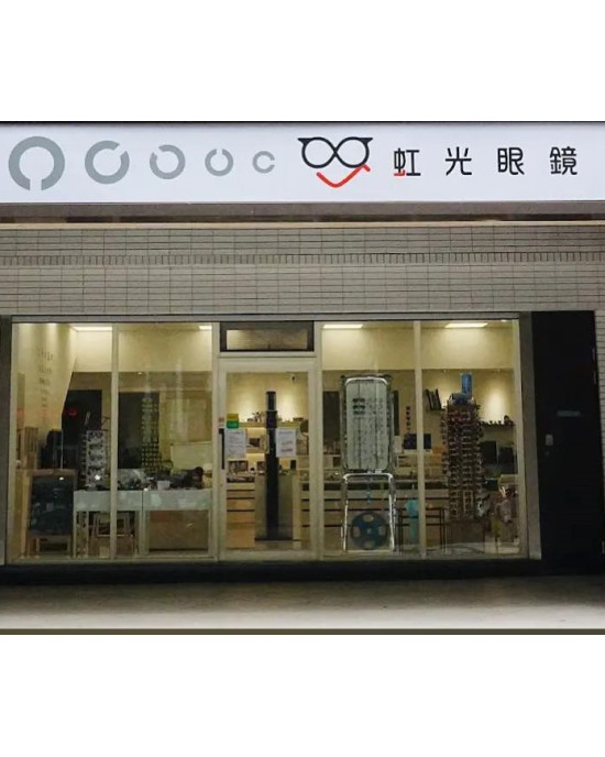 虹光眼鏡公司-淡水門市