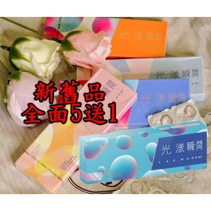 帝康〈光漾瞬間〉彩色日拋隱形眼鏡【10片裝】5盒送1盒共6盒