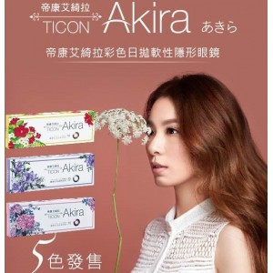 帝康〈艾綺拉〉彩色日拋隱形眼鏡【10片裝】2盒