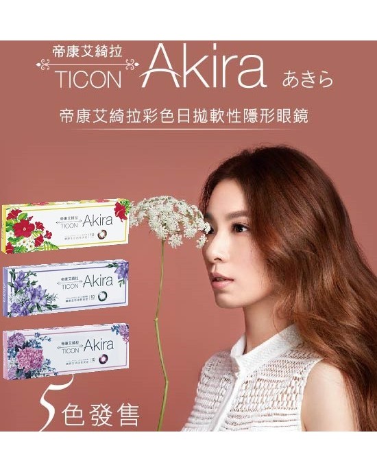 帝康〈艾綺拉〉彩色日拋隱形眼鏡【10片裝】2盒