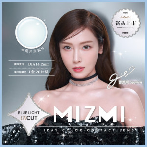 帝康〈MIZMI〉濾藍光日拋隱形眼鏡【20片裝】2盒