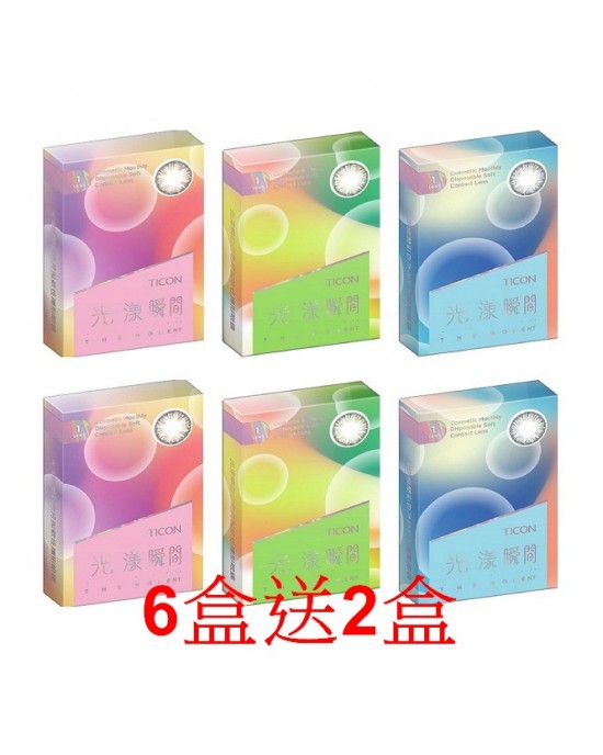 帝康〈光漾瞬間〉彩色隱形眼鏡【1片裝】6盒送2盒共8盒加送1瓶120ml保養液