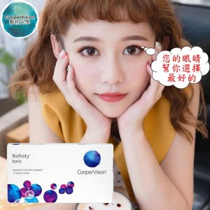 酷柏〈佰視明〉軟性隱形眼鏡【1片裝】5盒送1盒共6盒