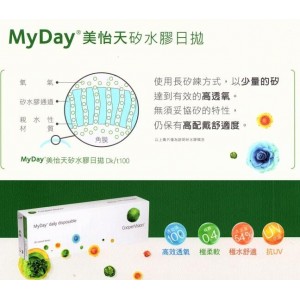 酷柏〈MyDay® 美怡天〉矽水膠日拋【30片裝】2盒