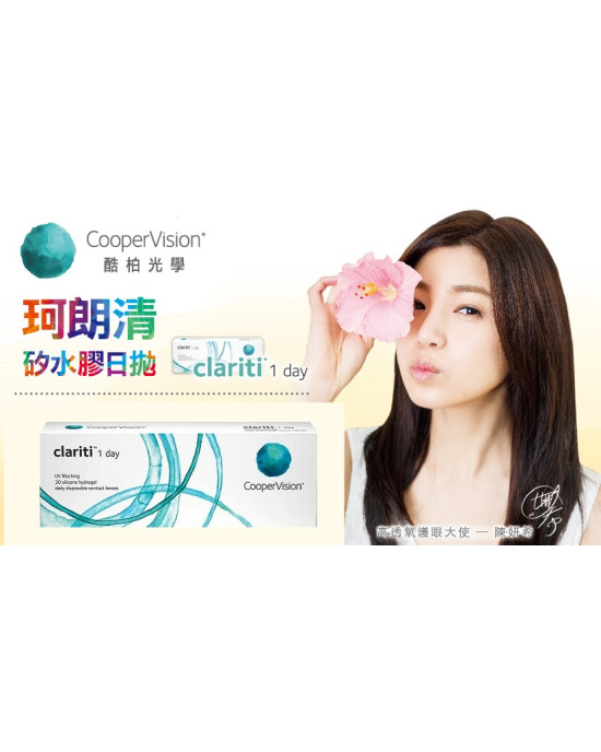 酷柏〈珂朗清〉矽水膠日拋隱形眼鏡【30片裝】5盒送1盒共6盒
