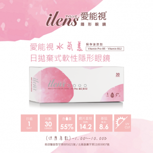 愛能視〈水氛美〉日拋軟性隱形眼鏡【30片裝】2盒