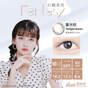 愛能視〈幻鏡〉彩色日拋隱形眼鏡【10片裝】2盒