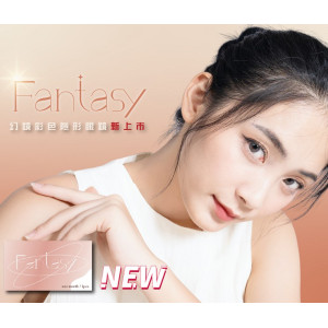 愛能視〈幻鏡〉彩色月拋隱形眼鏡【1片裝】2盒