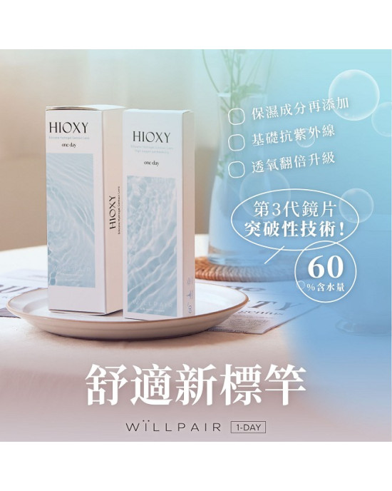 WiLLPAIR維樂配矽水膠透明日拋【20片裝】2盒