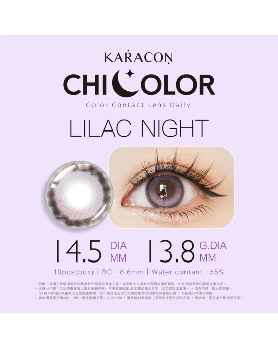 Karacon CHICOLOR〈FIXED〉卡拉瞳日彩55%拋隱形眼鏡【10片裝】2盒