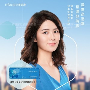 美若康〈澄氧〉矽水膠日拋隱形眼鏡【20片裝】5盒送1盒共6盒再加2片6盒