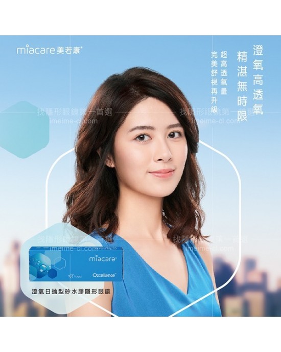 美若康〈澄氧〉矽水膠日拋隱形眼鏡【20片裝】5盒送1盒共6盒再加2片6盒