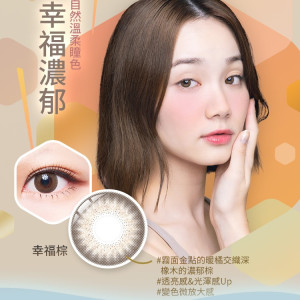 美若康〈幸福〉矽水膠彩色日拋隱形眼鏡【10片裝】2盒
