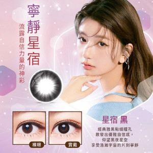 美若康〈星宿〉矽水膠彩色日拋隱形眼鏡【10片裝】2盒