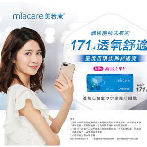 美若康〈澄氧〉矽水膠日拋隱形眼鏡【20片裝】10盒送2盒共12盒加送24片再加贈