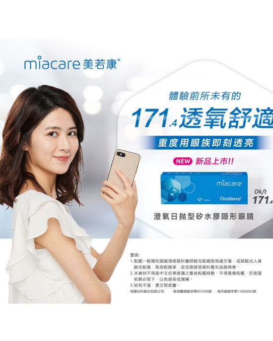 美若康〈澄氧〉矽水膠日拋隱形眼鏡【20片裝】10盒送2盒共12盒加送24片再加贈