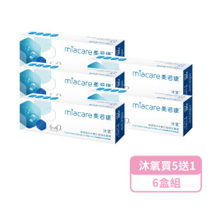 美若康〈沐氧〉高透氧矽水膠日拋隱形眼鏡【20片裝】5盒送1盒共6盒