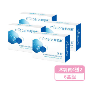 美若康〈沐氧〉高透氧矽水膠月拋隱形眼鏡【2片裝】4盒送2盒共6盒