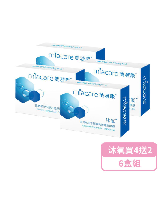 美若康〈沐氧〉高透氧矽水膠月拋隱形眼鏡【2片裝】4盒送2盒共6盒
