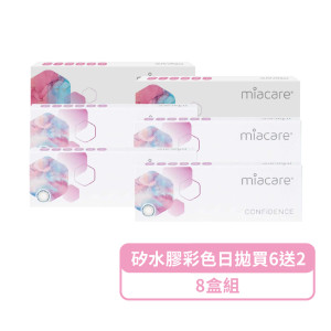 美若康〈心動&告白〉彩色日拋隱形眼鏡【10片裝】6盒送2盒共8盒再加贈