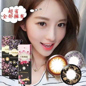 高視能彩色日拋隱形眼鏡【10片裝】8盒送2盒共10盒