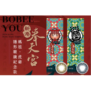 高視能〈媽祖&虎爺〉聯名紀念款彩色日拋隱形眼鏡【10片裝】2盒